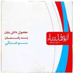 پد پانسمان سوختگی